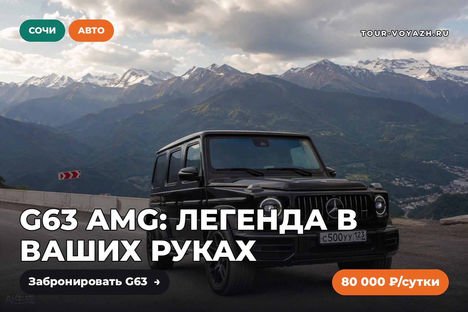 Авто дня: Mercedes G63 AMG