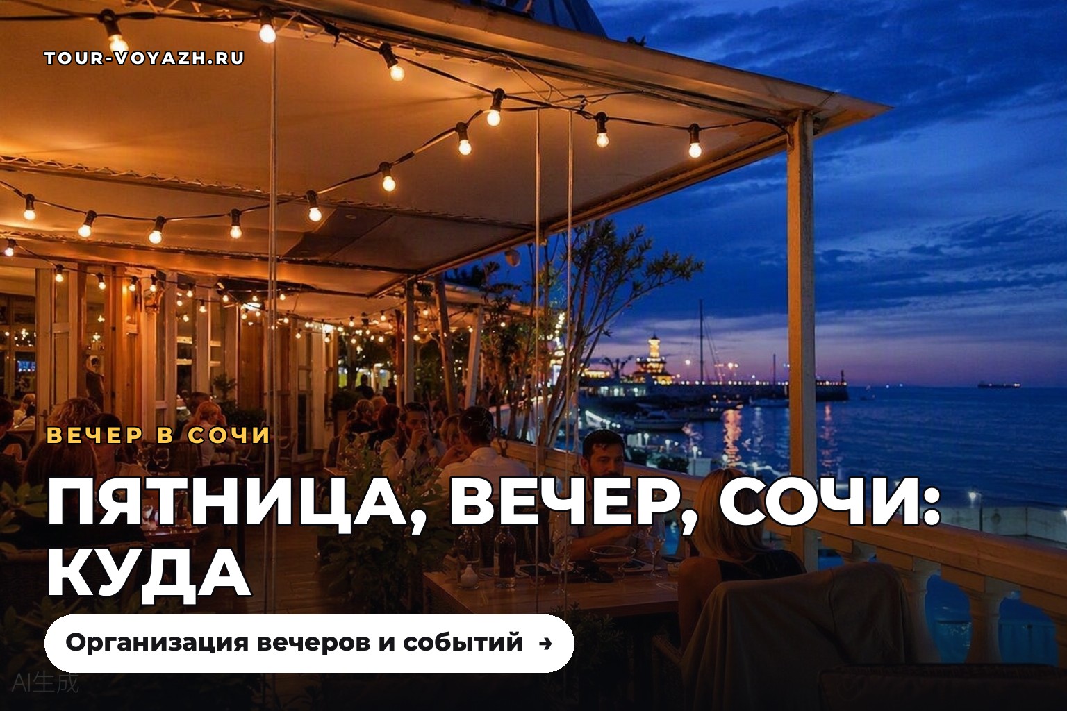 Вечер пятницы: куда пойти