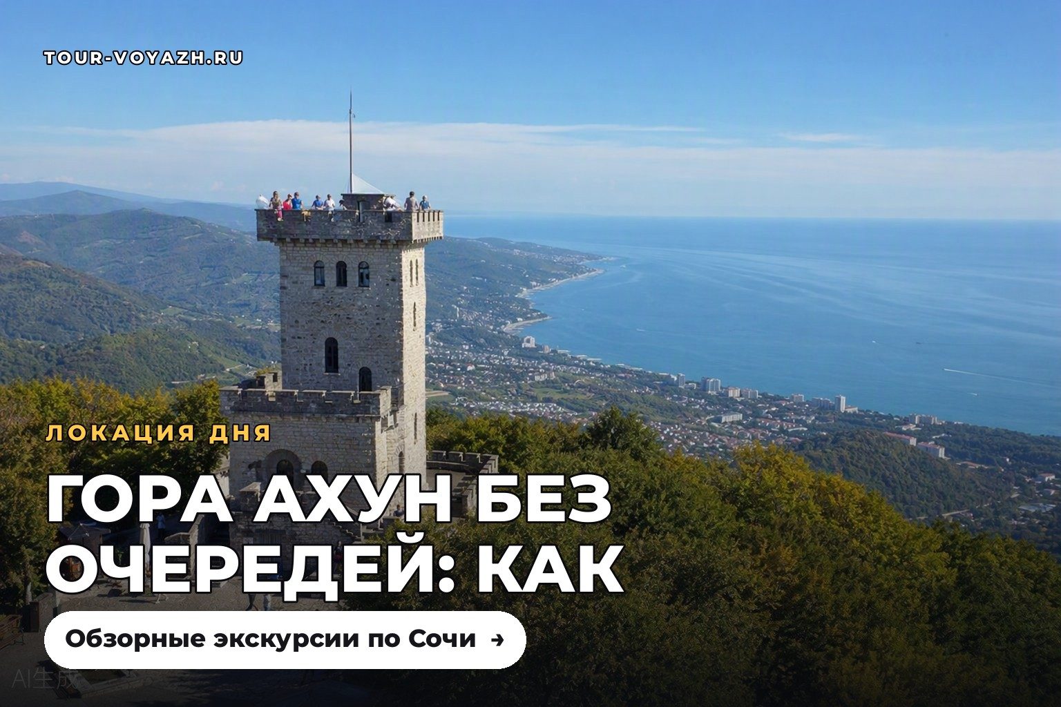 Локация дня: гора Ахун без очередей