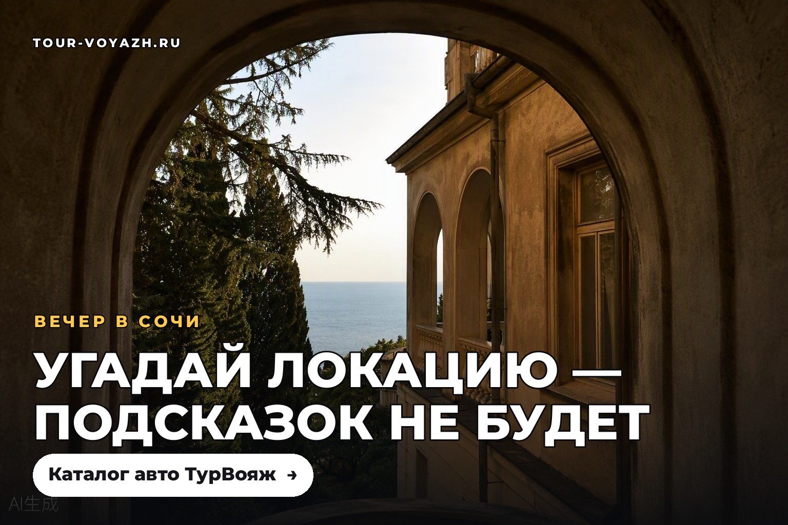 Угадайте локацию по фото