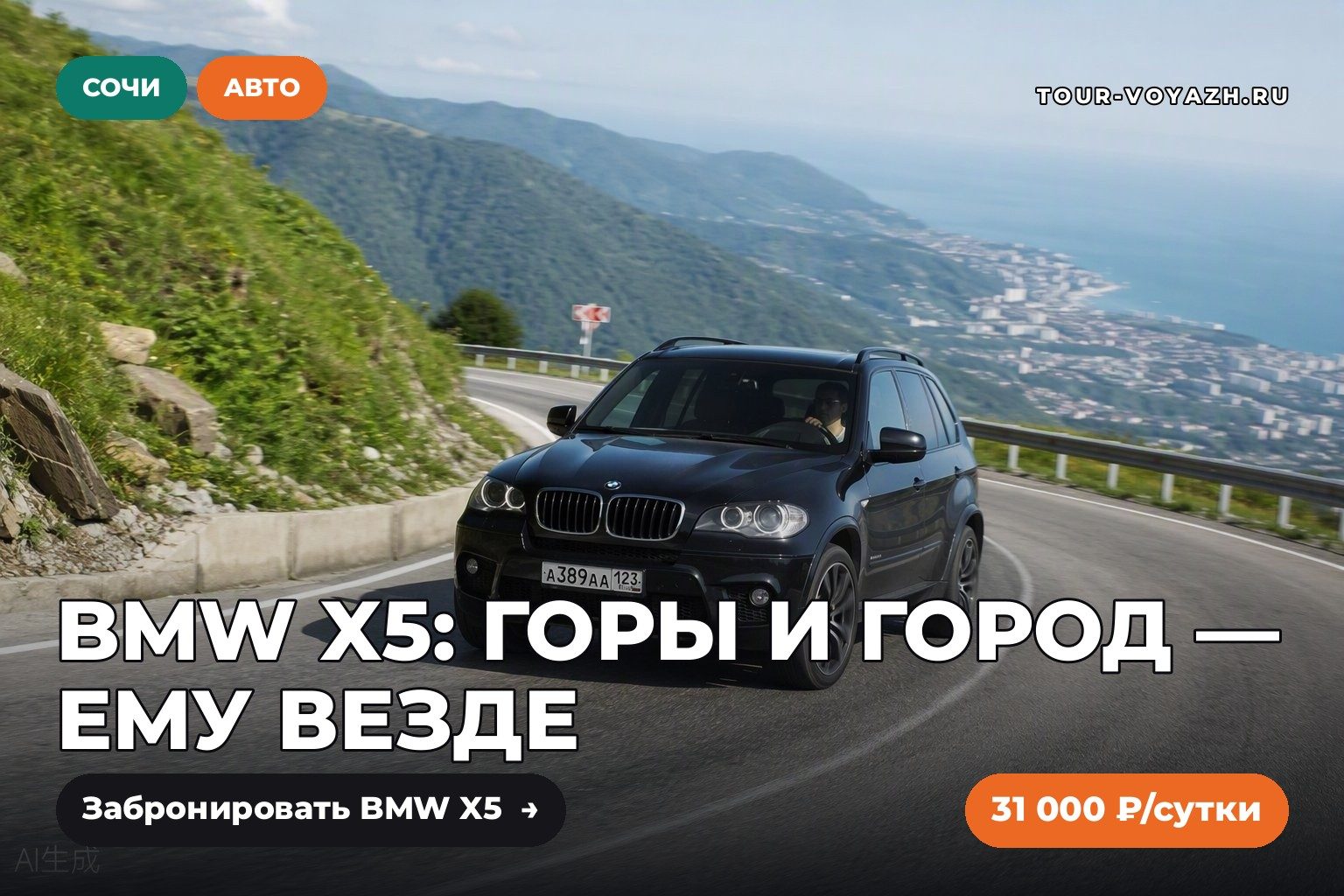 Авто дня: BMW X5 — для гор и города
