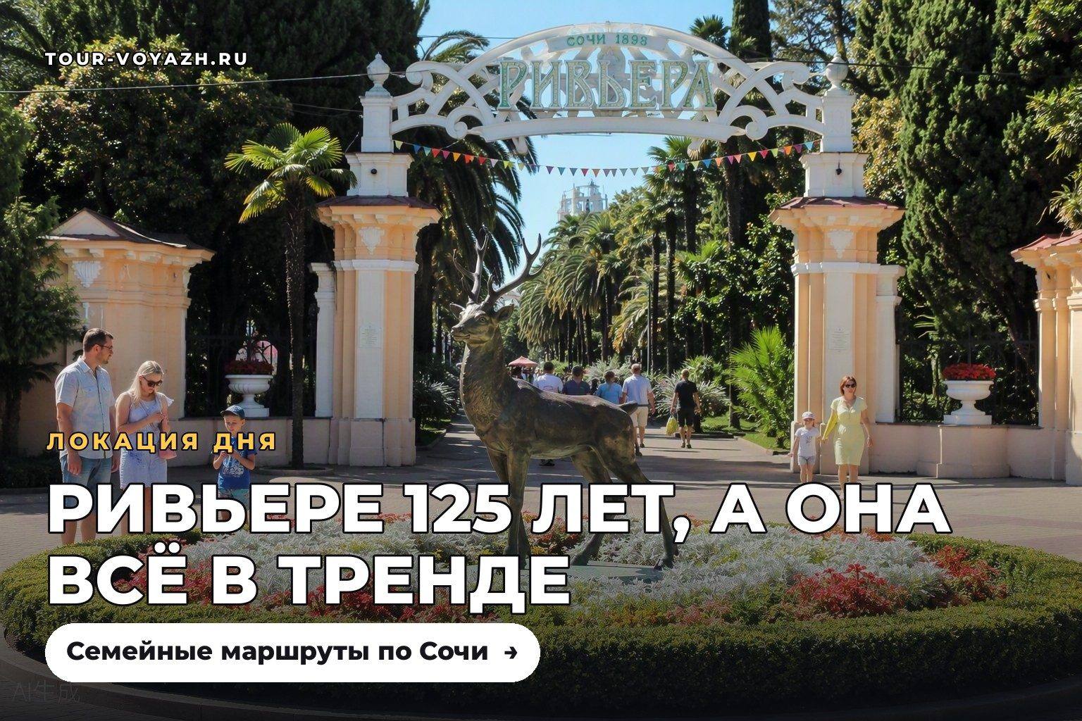 Локация дня: парк «Ривьера» — 125 лет истории