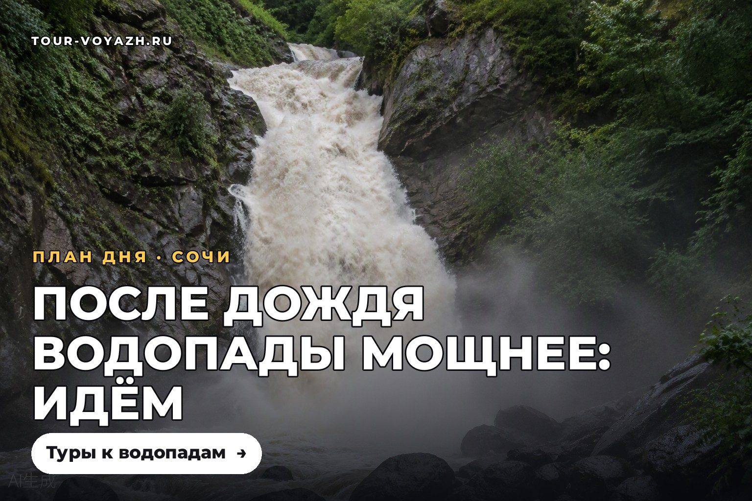Среда — день водопадов: после дождя они мощнее