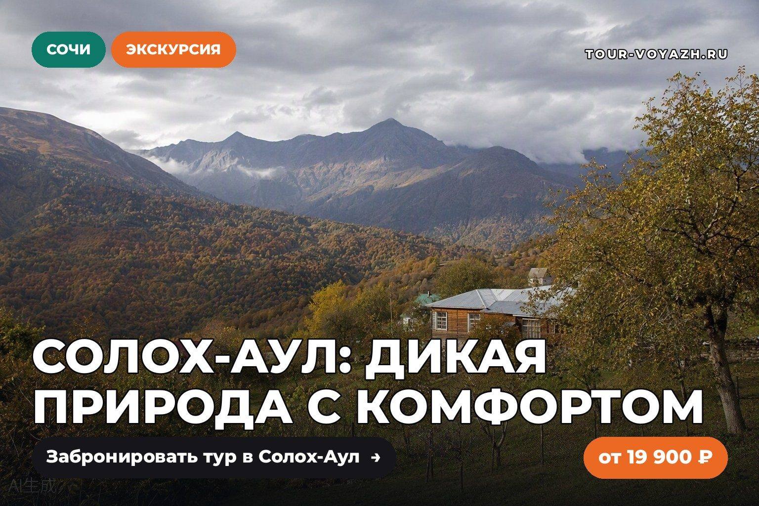 Экскурсия дня: Солох-Аул — дикая природа с комфортом
